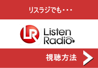 リスラジ