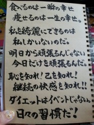 ダイエットマスター松田陽子さんの言葉
