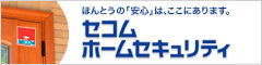 セコム宮崎株式会社　延岡支社