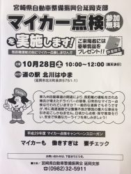 宮崎県自動車整備振興会　延岡支部さま🚙