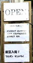 「豆問屋のコーヒーブレイク」～ 木曜日のランチNAMBAN