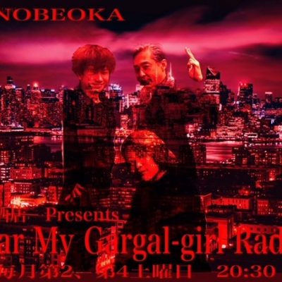 26日オンエア♪ふじはら酒店Presents日高昇一のDear My Gargal-girl Radio