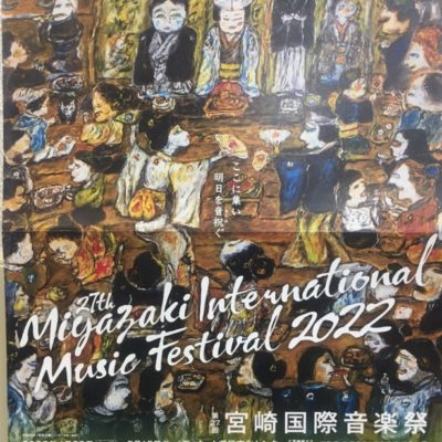 第27回宮崎国際音楽祭の聴きどころ