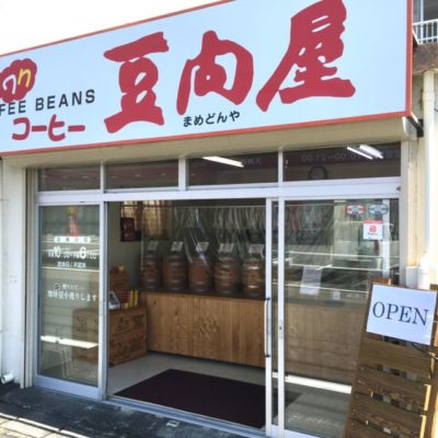 「豆問屋」30周年 記念特番　マコちゃんとヒデ爺のコーヒーブレイク