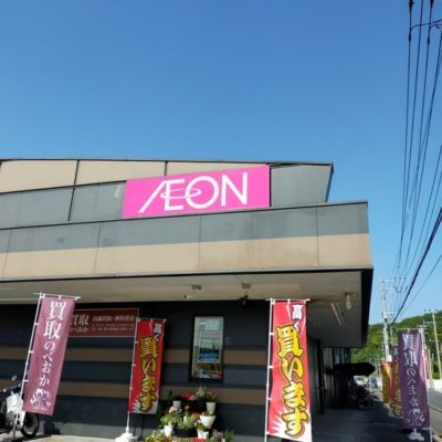 こんにちは！買取のべおかです＾＾７日オンエア♪