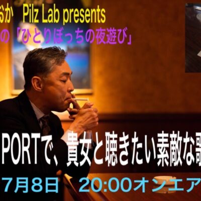 8日オンエア♪Pilz Lab Presents　日髙昇一ひとりぼっちの夜遊び