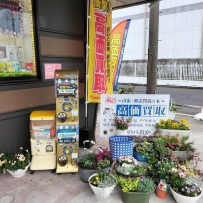こんにちは！買取のべおかです～毎週水曜日11：20オンエア