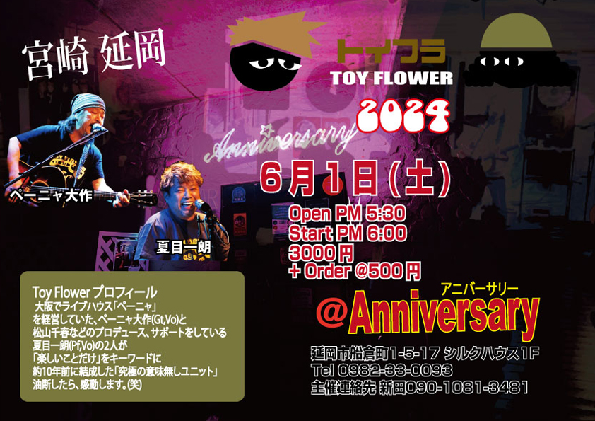 『TOY FLOWER 2024』  LIVEチケットプレゼント