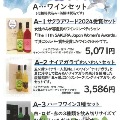 夏の贈り物に。。五ヶ瀬ワイナリー