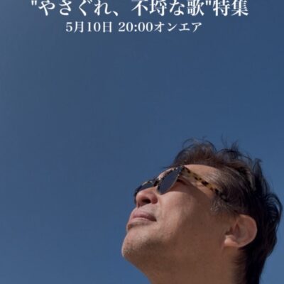 10日オンエア♪日高昇一の「Nobeoka Beach Side Radio」