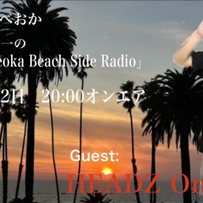 12日オンエア♪日高昇一の「Nobeoka Beach Side Radio」