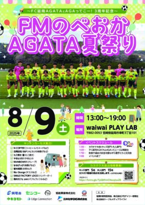 FMのべおか主催イベント♪