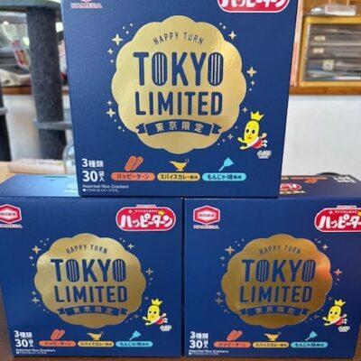 買取のべおか中原誠さんより『東京お土産』３名様！