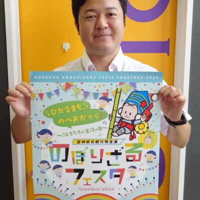 ピックアップのべおか♪