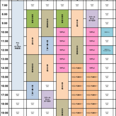 年末年始特別編成　番組表