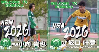 FC延岡AGATAとAGAってこー！