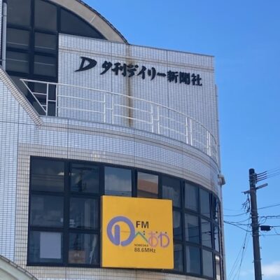 夕刊デイリー新聞社提供「デイリーdaily」