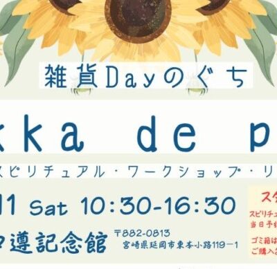 7/11　雑貨Dayのぐち　Zakka de plus