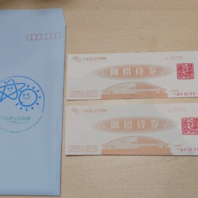 ヘルストピア延岡　ペアご招待券プレゼント♪