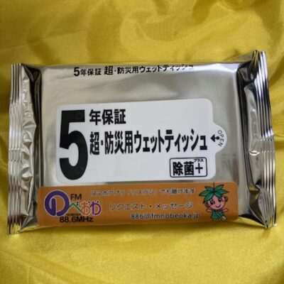 いよいよ明日！先着200名様”防災ウェットティッシュプレゼント”