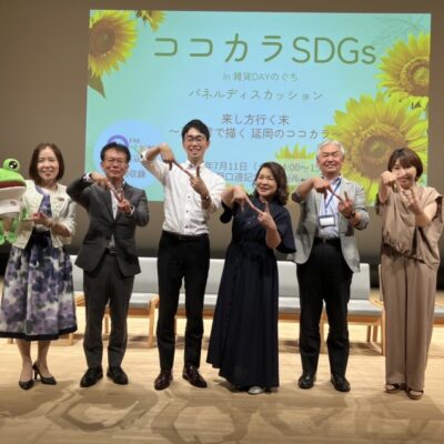 ２０日オンエア♪「ココカラSDGｓ」