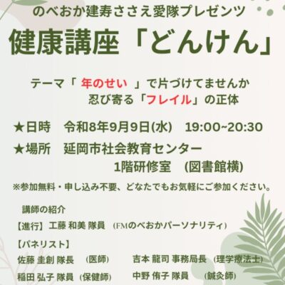 健康講座どんけん