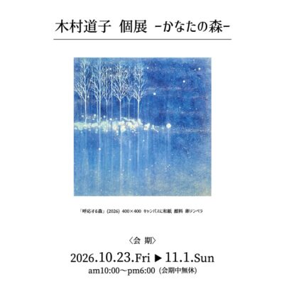 ギャラリーかわなかプレゼンツ  ♬気ままにアート♬   ～ 木曜日のランチNAMBAN