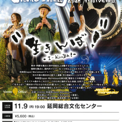 音楽の秋プレゼント第3弾！生きんば！ペア×2名様！